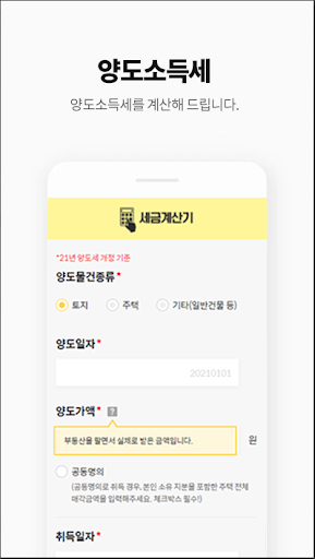 세금계산기 Screen 3