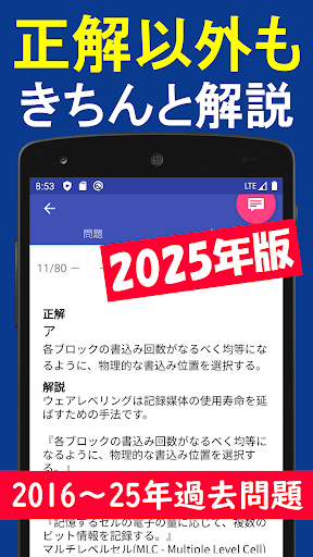 2025年版 応用情報技術者試験問題集(全問解説付) screenshot 2