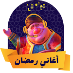 Cover Image of Download اغاني رمضان و العيد بدون نت 2.1 APK