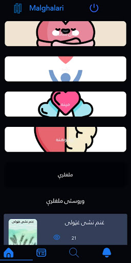 Android application Malghalari screenshort