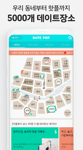 데이트팝 - v4.1.8