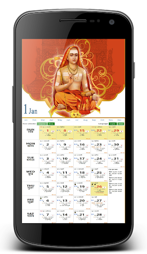 Hindi Calendar (J) 2023 Screen 2