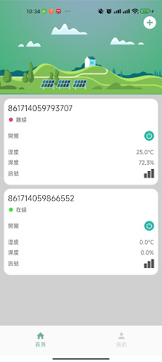 Android application 香港智能滅蚊 screenshort