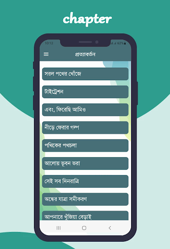 প্রত্যাবর্তন Screen 2