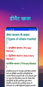 Share Market Course in Hindi