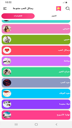 رسائل الحب متنوعة Screen 2