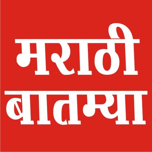 Marathi Batmya , Marathi News,  Icon