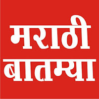 Marathi Batmya  Marathi News