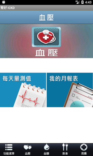 高醫腎好 iCKD Screen 3