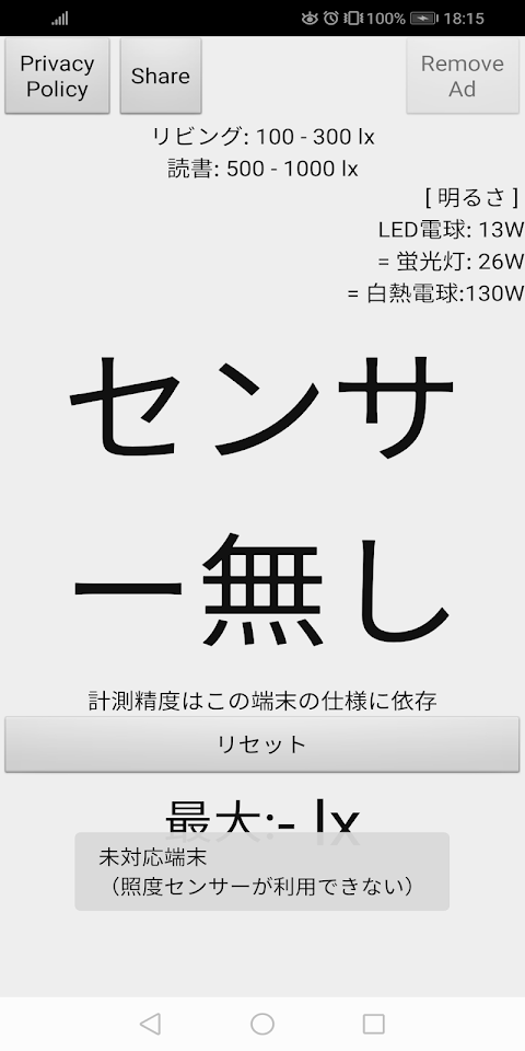 照度計アプリ高精度日本語のおすすめ画像2