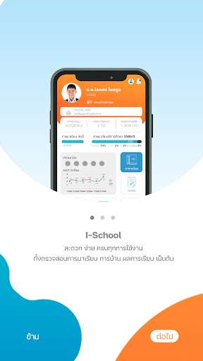 Android application iSchool by i-corp screenshort