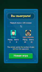 Домино 5