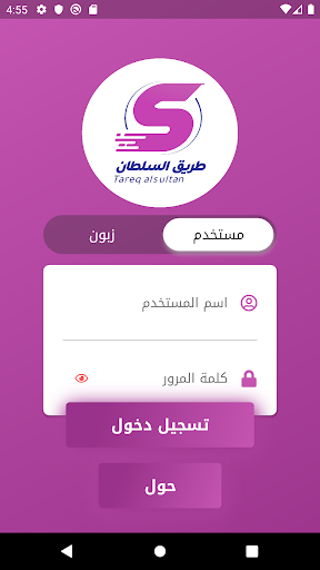 Android application طريق السلطان ديوانية screenshort