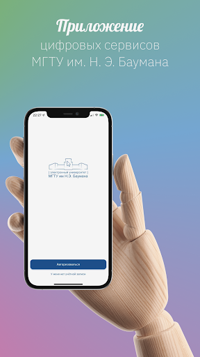 Android application Мой МГТУ screenshort