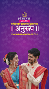 Anuroop Wiwaha - Marathi Matrimonials 8.3.1 APK screenshots 1