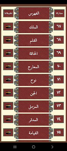 جزء تبارك المعلم للحصرى Screen 2