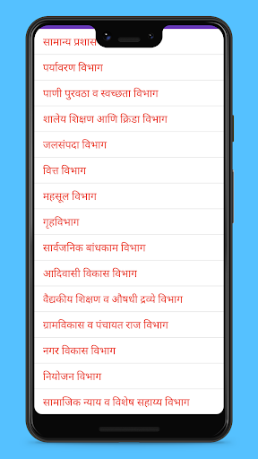 शासनाचे उपयुक्त संकेतस्थळे Screen 3