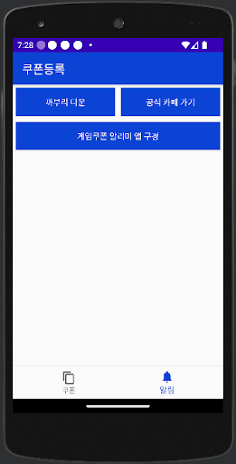 까부리 키우기 쿠폰 Screen 3