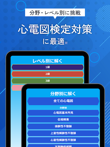 みんなde心電図 screenshot 22