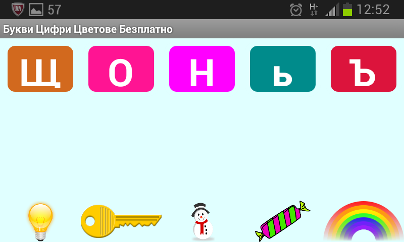 #5. Букви Цифри Цветове Безплатно (Android) 게시자: We Play We Learn
