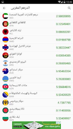 اسعار الذهب والعملات فى المغرب Screen 2