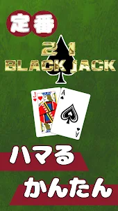 ブラックジャックで勝負！：カードゲームの定番を楽しもう