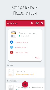 SwiftScan сканер документов Screenshot