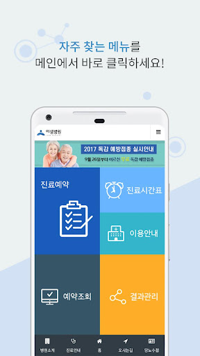 Android application 이샘병원 screenshort