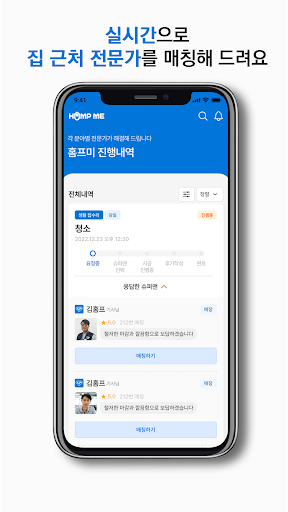홈프미 - 집수리부터 인테리어까지 원스탑솔루션 Screen 3