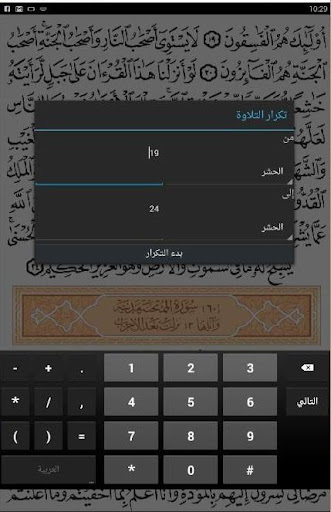 مصحف الشمرلي (الحرمين) Screen 3