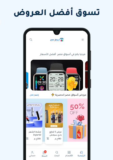 Android application أسواق مصر تسوق اونلاين في مصر screenshort