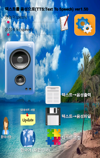 Android application 텍스트를 음성으로(Text to Speech TTS) screenshort