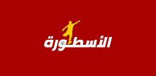 الاسطورة لبث المباريات APK