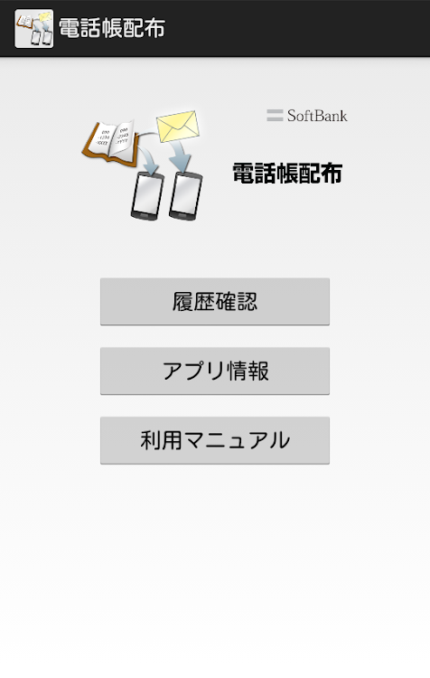 電話帳配布 - New - (Android)