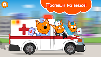 Game screenshot Три Кота Доктор: Игра Больница hack
