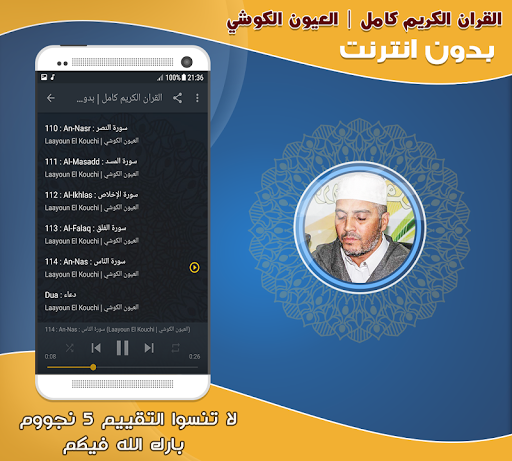 Laayoun ElKouchi Quran Offline Screen 3