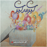 اجمل رسائل عيد الفطر المبارك icon