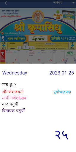 Krupasindhu Calendar 2024 Screen 3