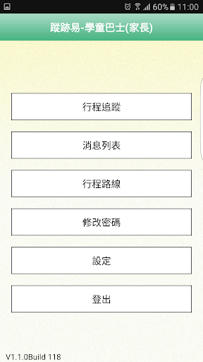 E-Track School Bus (Parent) Screen 2