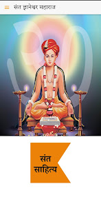 Sant Dnyaneshwar‏ 1.0.2 APK + Mod (Unlimited money) إلى عن على ذكري المظهر