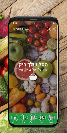 אליעזר והגזר Screen 2