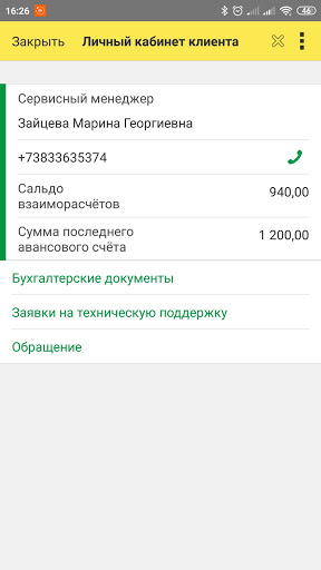 Android application Личный кабинет клиента screenshort