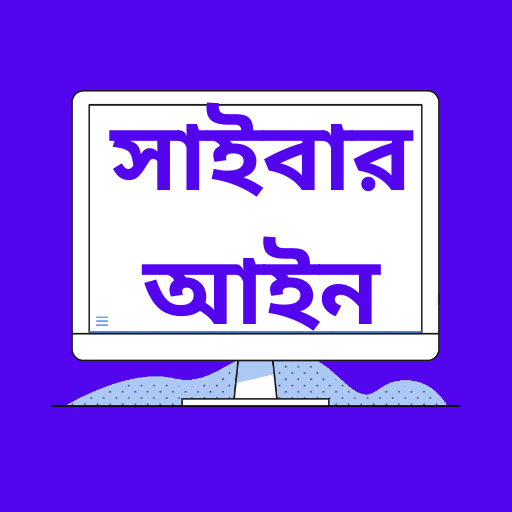 Cyber Laws in Bengali