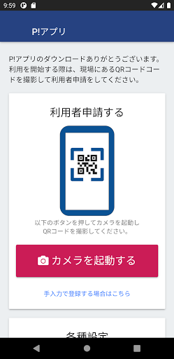 Android application P!アプリ screenshort