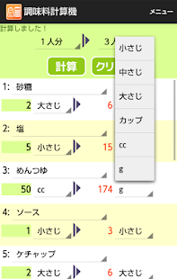 調味料計算機：FlaC(圖4)-速報App
