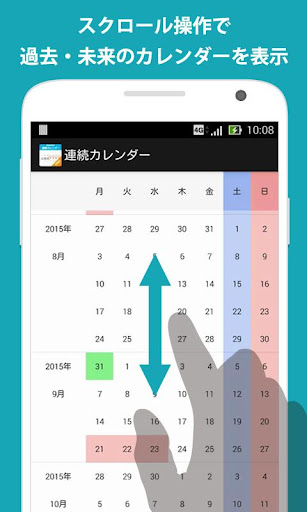 Android application 連続カレンダー screenshort