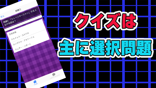 クイズ for ジョジョ6部 ストーンオーシャン Screen 3