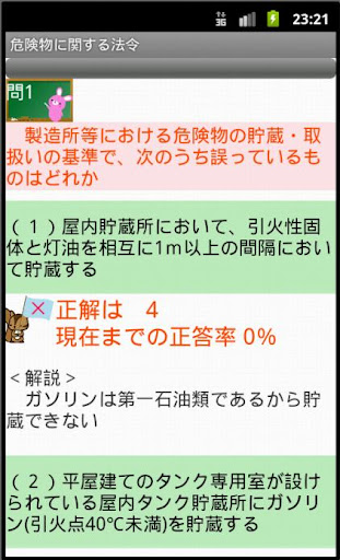 危険物乙４類問題集ー体験版ー　りすさんシリーズ Screen 3