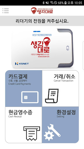 KSNET생각대로 Screen 2