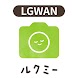 ルクミー撮影 for LGWAN
